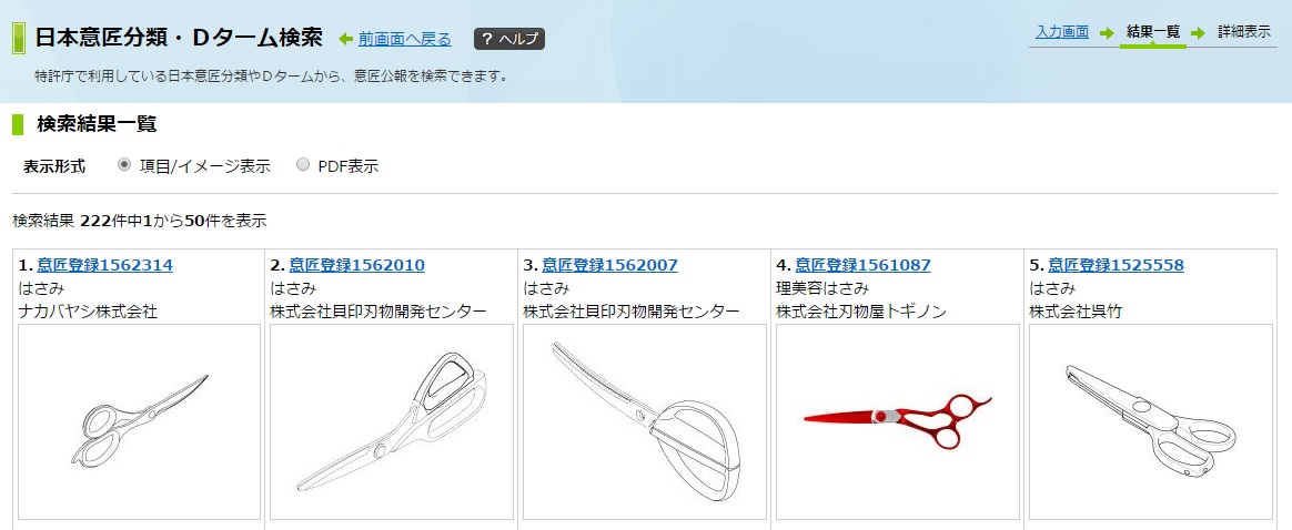 意匠の検索方法を効率化する その3 日本意匠分類とdタームを使って検索する ロジカルネーミングのすすめ